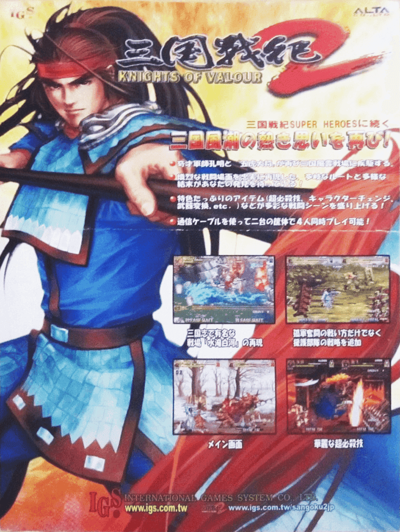 三國戰紀 2 (街機遊戲)