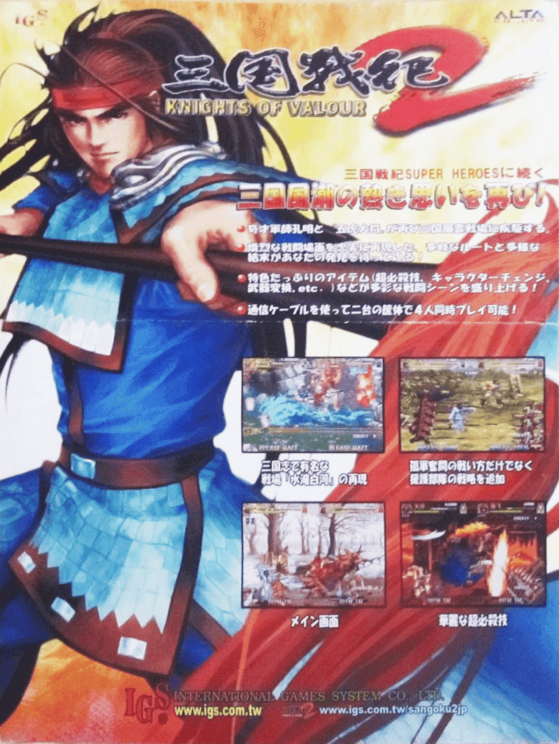 三國戰紀2（街机游戏）