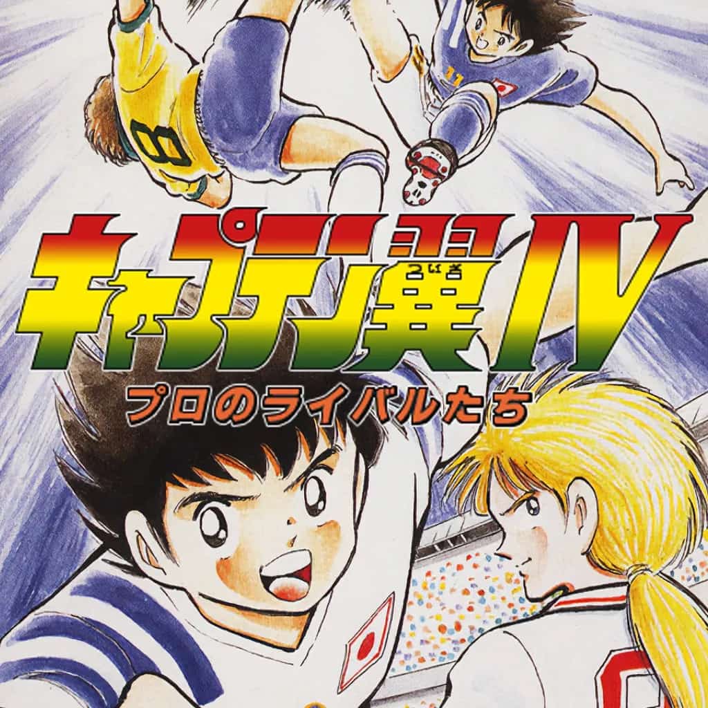 Captain Tsubasa IV: Die Rivalen der Profis