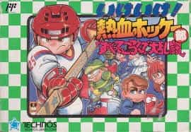 いけいけ!熱血 hockey 部